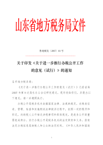山东省地方税务局文件(1)
