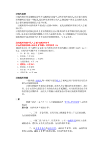 应税所得率应纳税所得额