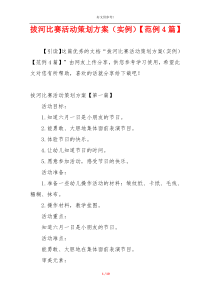 拔河比赛活动策划方案（实例）【范例4篇】