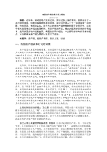 当前房产税改革讨论之综述
