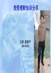 投资理财知识分享