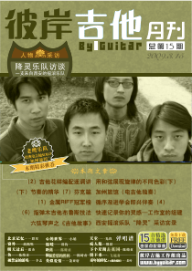 彼岸吉他15期