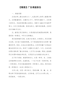 【精推】广告调查报告