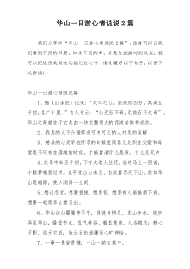 华山一日游心情说说2篇
