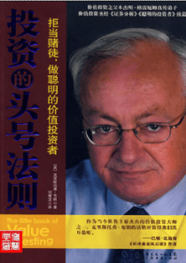 投资的头号法则美克里斯托弗