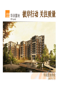 彼岸行动 关注质量
