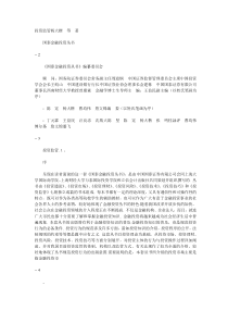 投资监管