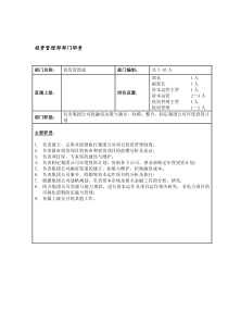 投资管理部部门职责