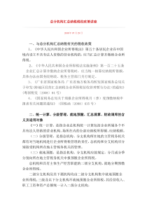 总分机构汇总纳税税收政策讲座