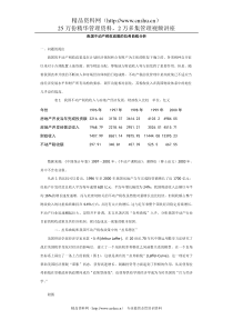 我国不动产税收政策的拉弗曲线分析