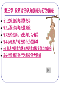 投资者的认知偏差与行为偏差