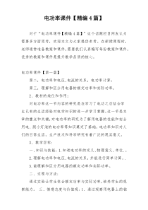 电功率课件【精编4篇】