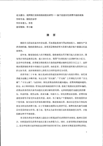 我国现行流转税税制优化研究--基于促进居民消费升级的