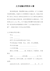 土方运输合同范本4篇
