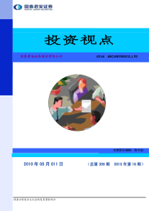 投资视点