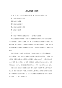 投资计划书（DOC44页）