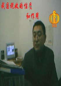 我国税收的性质