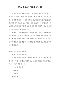 联合体协议书通用版5篇