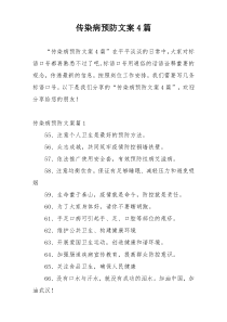 传染病预防文案4篇