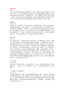 投资银行介绍