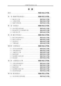 三自由机械手的毕业设计论文