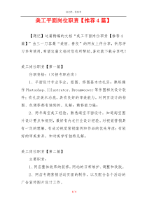 美工平面岗位职责【推荐4篇】