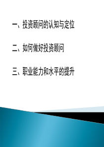 投资顾问