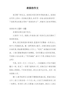 表扬信作文