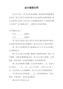 会计雇佣合同