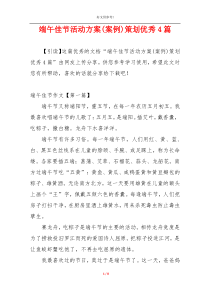 端午佳节活动方案(案例)策划优秀4篇