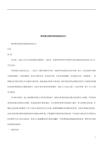 探究隐名投资纠纷的原因及启示研究与分析