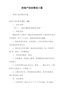 房地产活动策划5篇