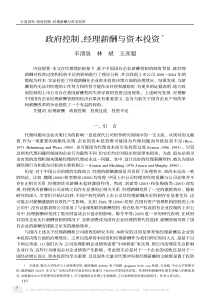 政府控制、经理薪酬与资本投资