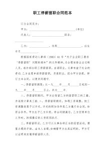 职工停薪留职合同范本