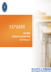 文化产业投资学