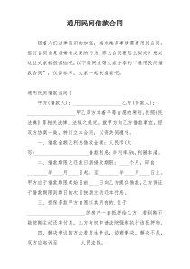 通用民间借款合同