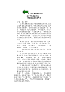 数学家巧破杀人案 赵才子失言丢状元 —要正确运用性质判断