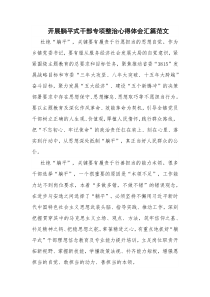 开展躺平式干部专项整治心得体会汇篇范文