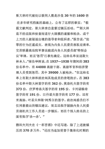 斯大林匪帮杀人数是沙皇的N倍