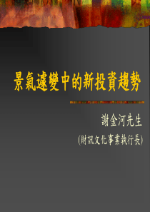 景气剧变的投资