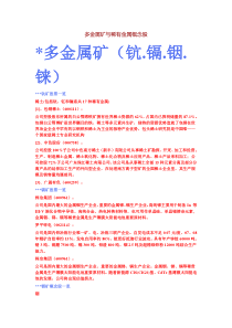 有色金属相关个股投资分析
