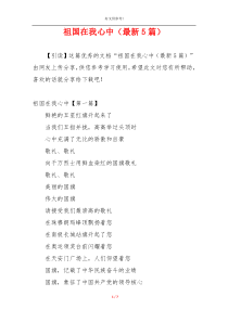 祖国在我心中（最新5篇）