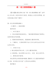 高一语文教案精编5篇
