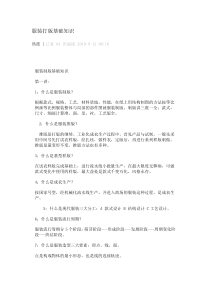 服装打版基础知识