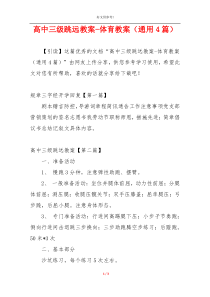 高中三级跳远教案-体育教案（通用4篇）