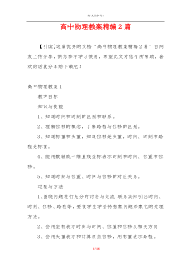 高中物理教案精编2篇