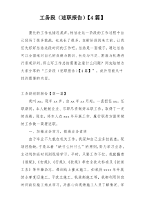 工务段（述职报告）【4篇】