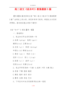 高二语文《说木叶》教案最新5篇