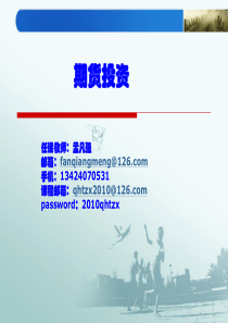 期货投资课件