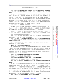 新条例下企业消费税问题最新汇编大全
